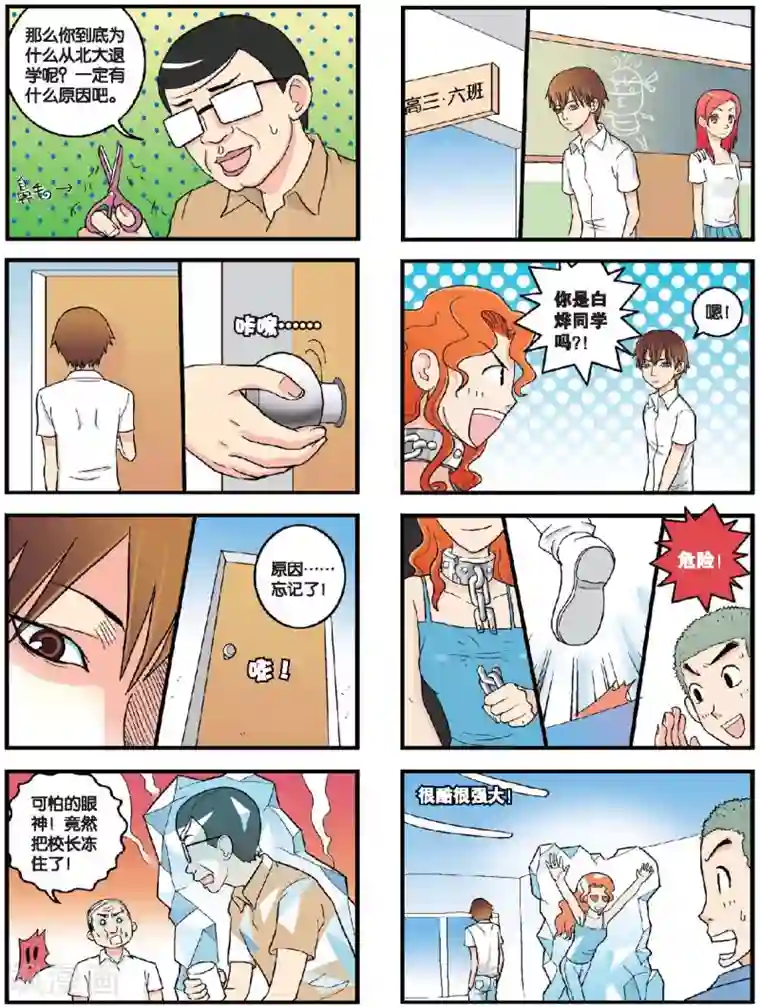 高考2进1第26话 小山的新同学们（上）