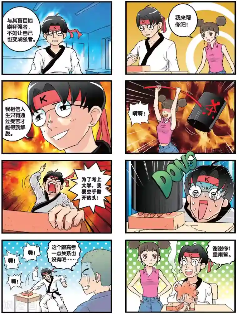 高考2进1第27话 小山的新同学们（下）