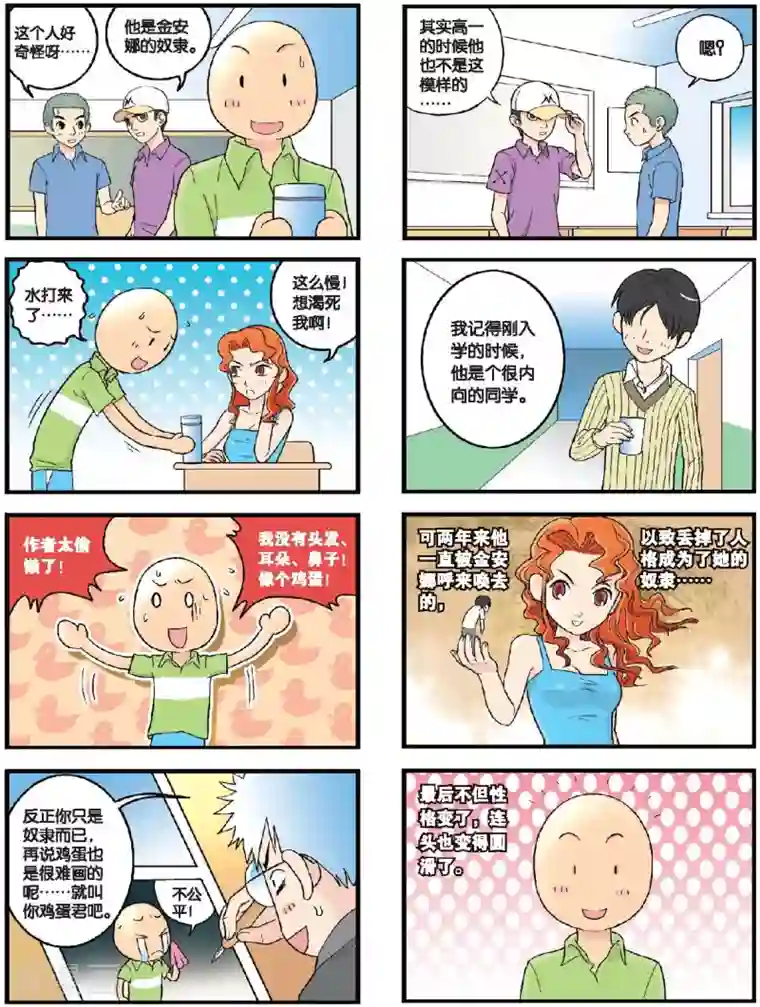 高考2进1第27话 小山的新同学们（下）