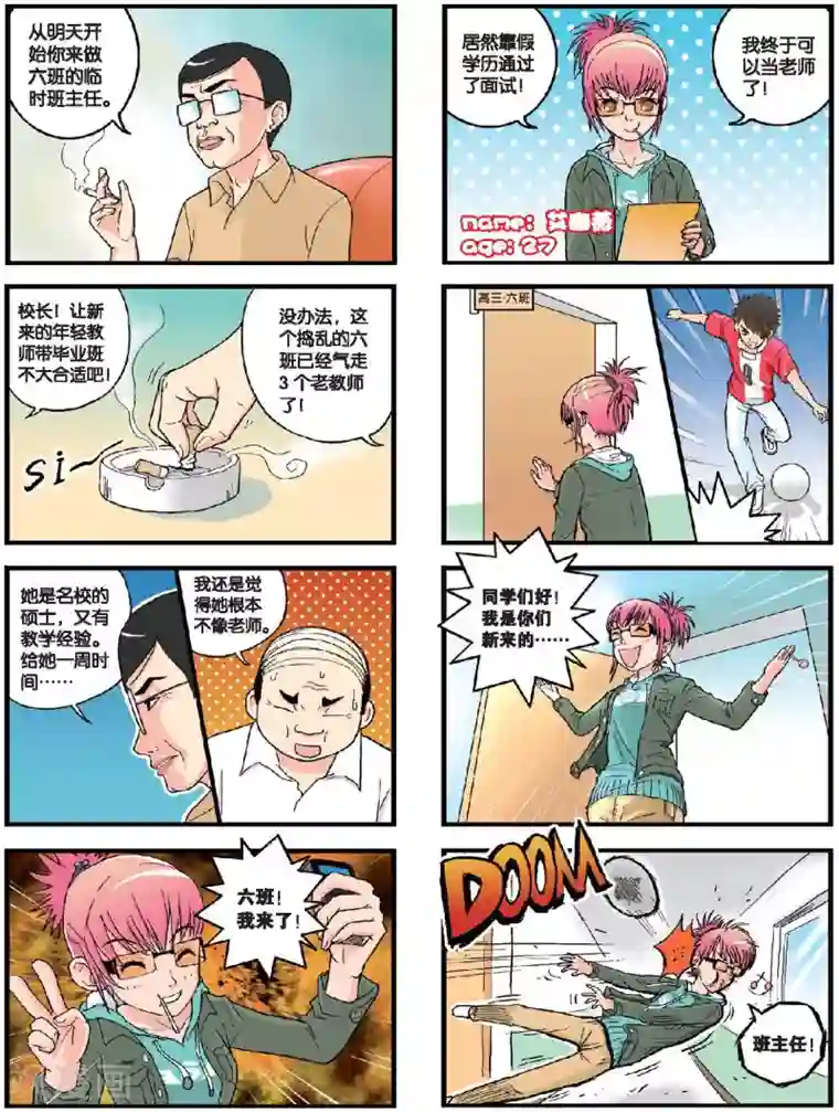 高考2进1第27话 小山的新同学们（下）