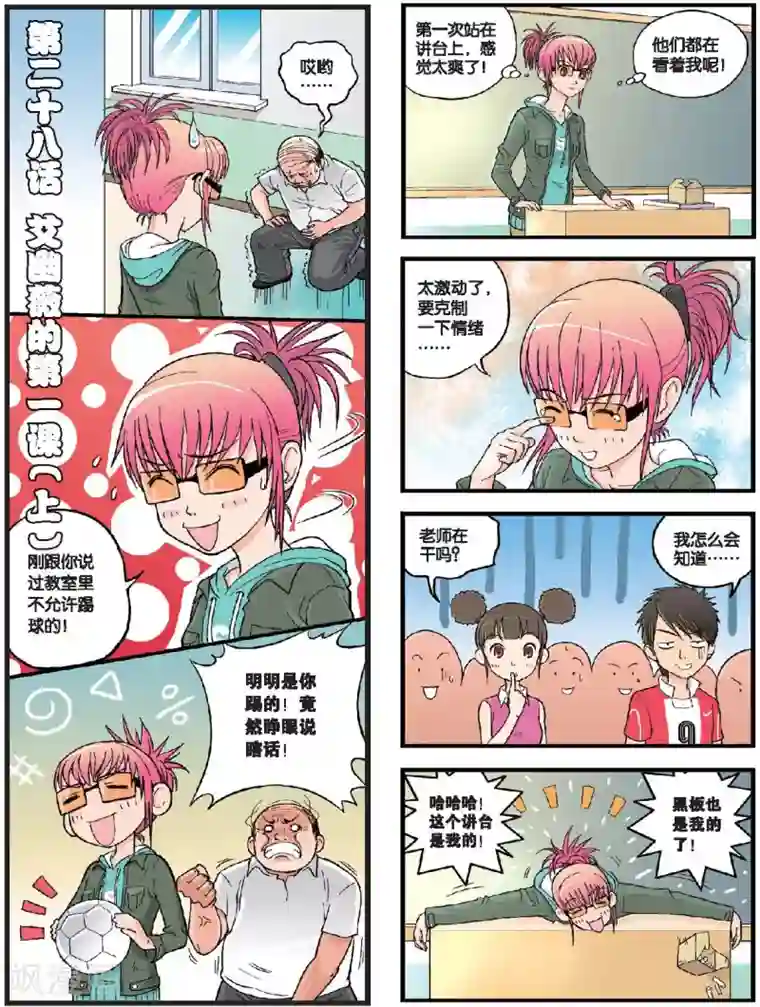 高考2进1第28话 艾幽薇的第一课（上）