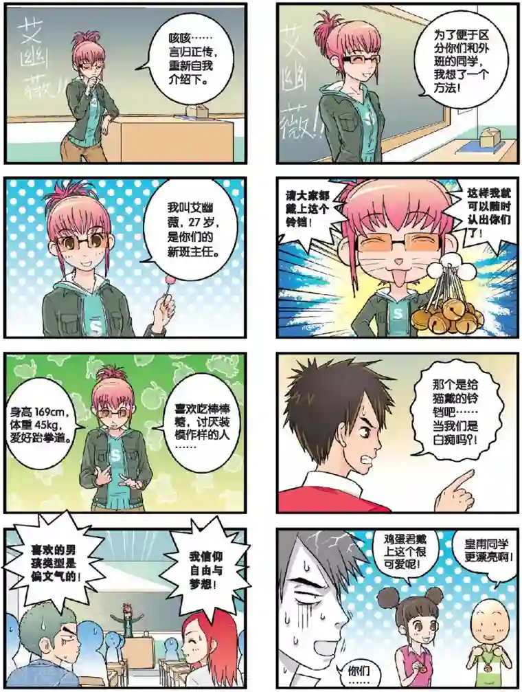 高考2进1第28话 艾幽薇的第一课（上）