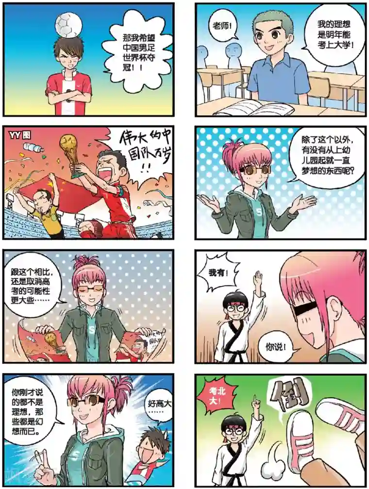 高考2进1第28话 艾幽薇的第一课（上）