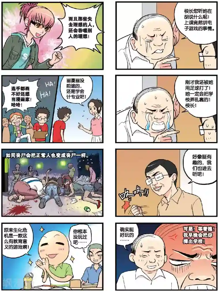 高考2进1第28话 艾幽薇的第一课（上）