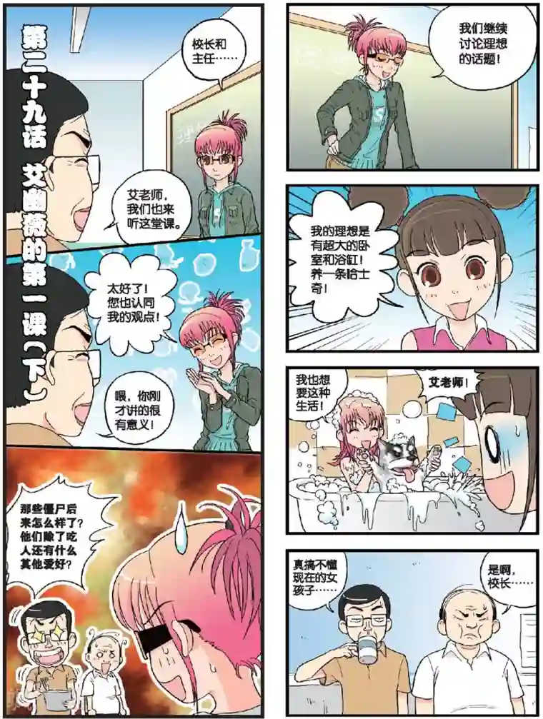 高考2进1第29话 艾幽薇的第一课（下）