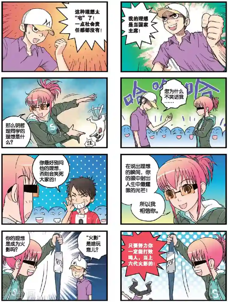 高考2进1第29话 艾幽薇的第一课（下）