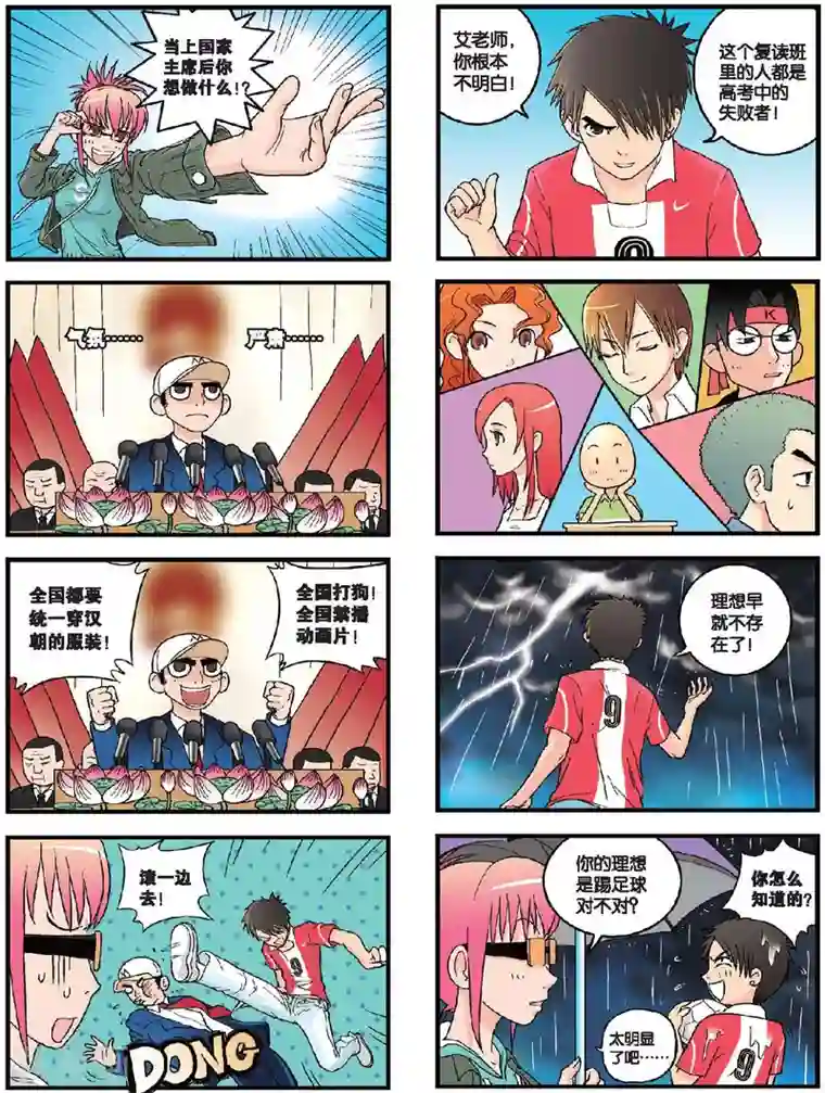 高考2进1第29话 艾幽薇的第一课（下）