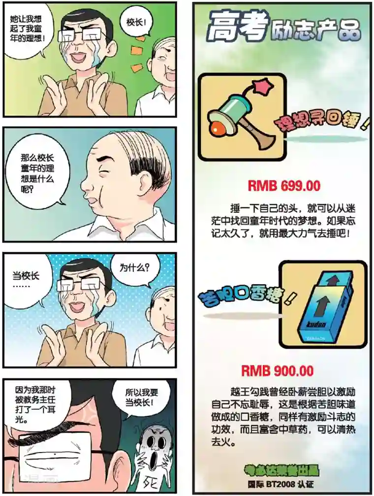 高考2进1第29话 艾幽薇的第一课（下）