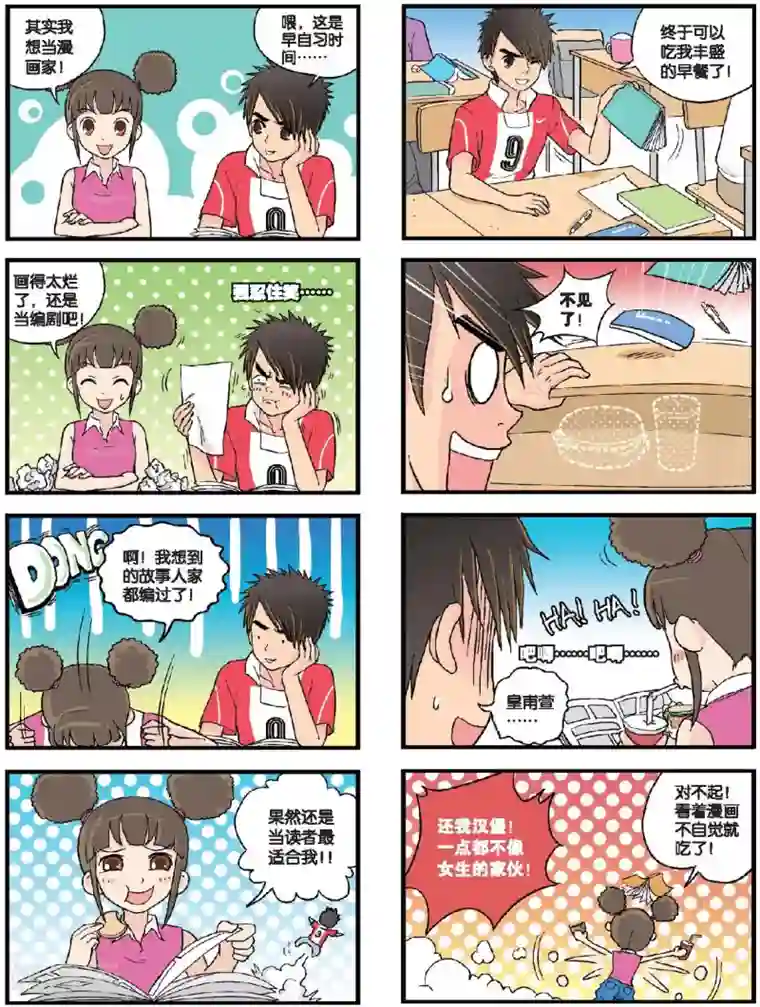 高考2进1第30话 热情的皇甫萱