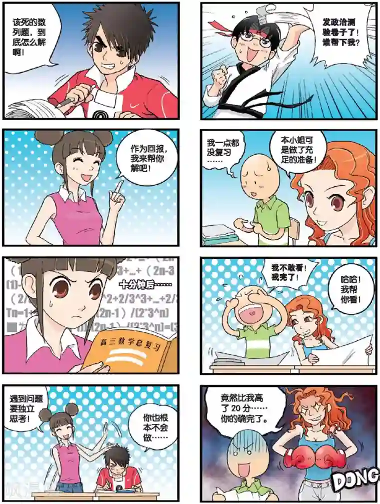 高考2进1第30话 热情的皇甫萱