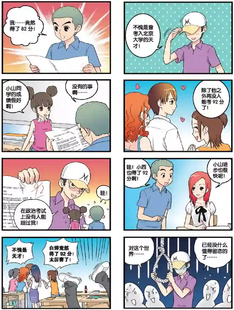 高考2进1第30话 热情的皇甫萱