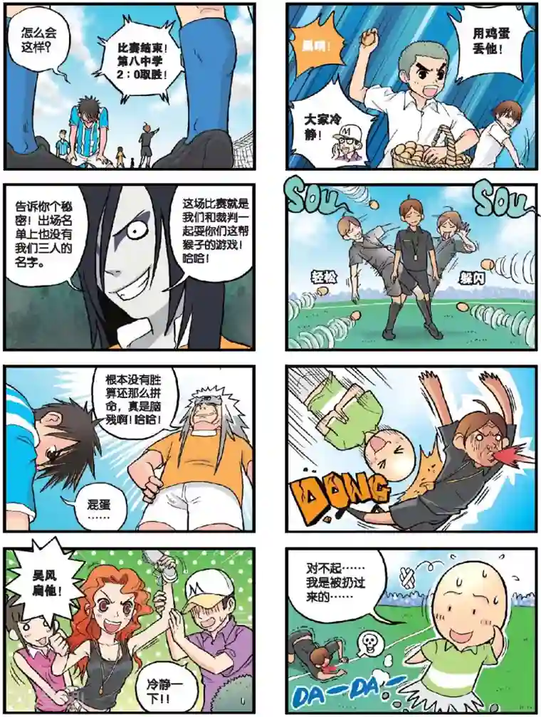 高考2进1第32话 赌注！教师生涯