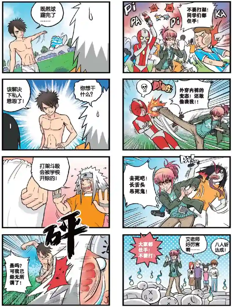 高考2进1第32话 赌注！教师生涯