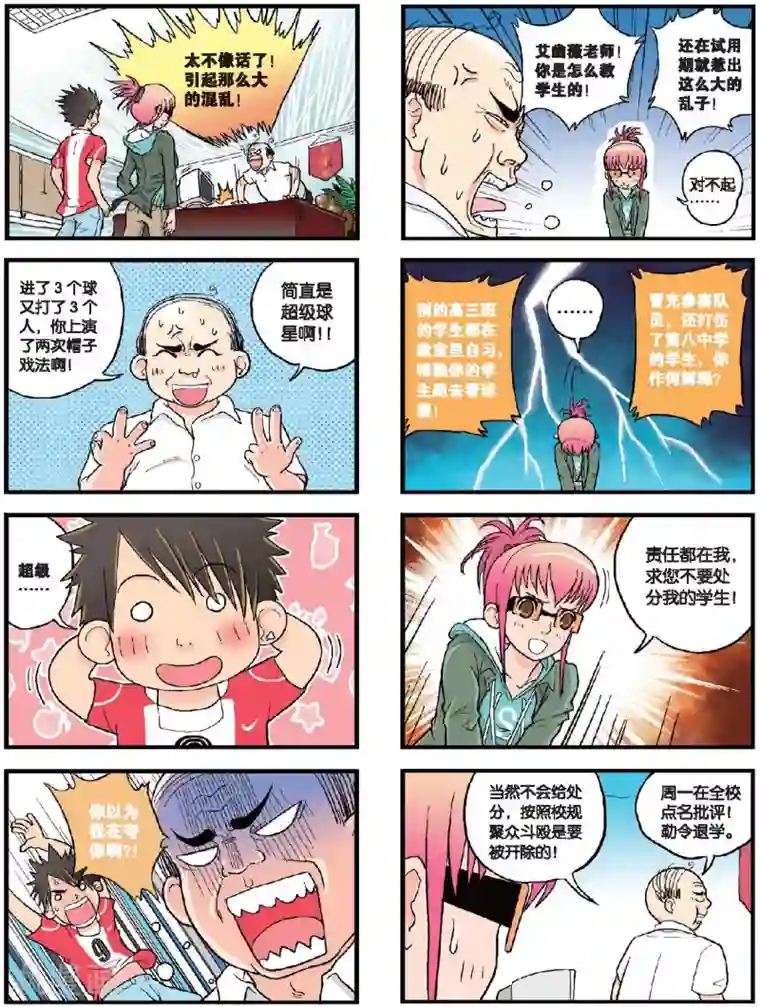 高考2进1第32话 赌注！教师生涯