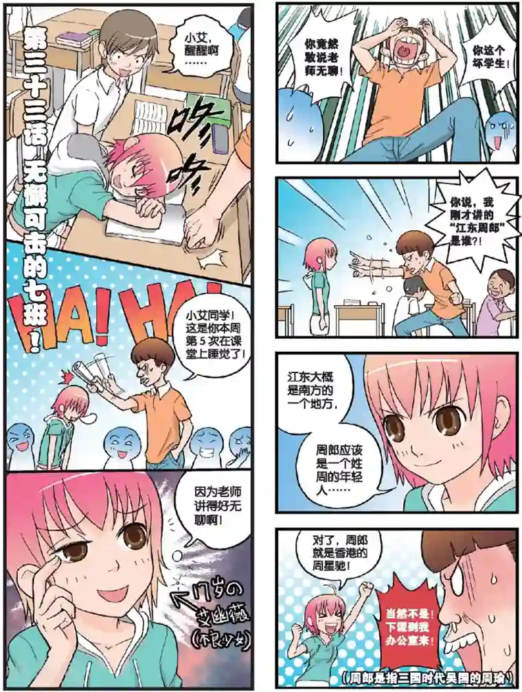 高考2进1第33话 无懈可击的七班！