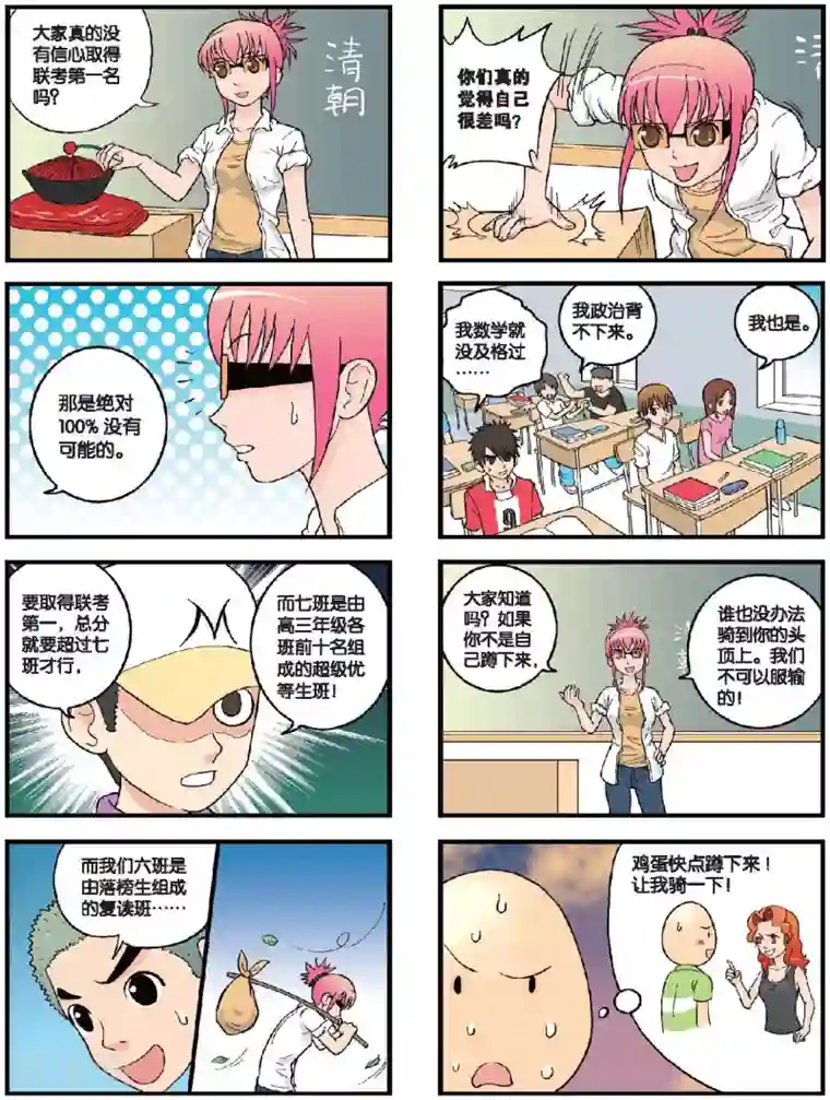 高考2进1第33话 无懈可击的七班！