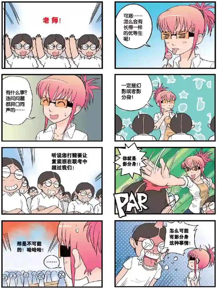 高考2进1第33话 无懈可击的七班！
