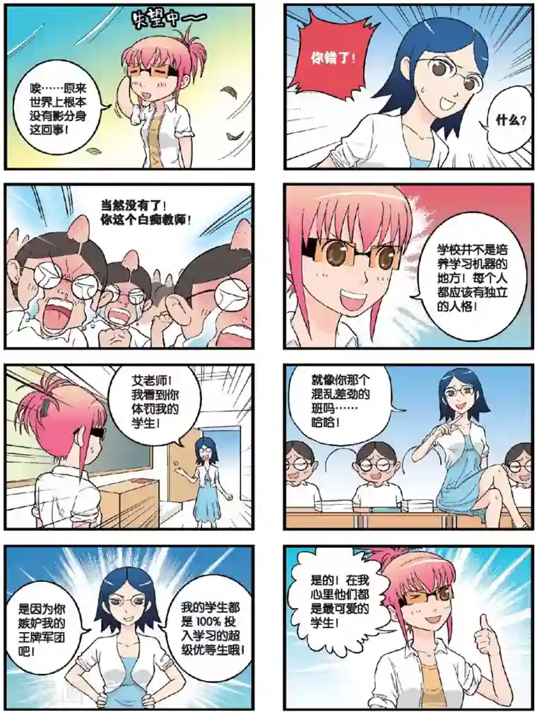 高考2进1第33话 无懈可击的七班！