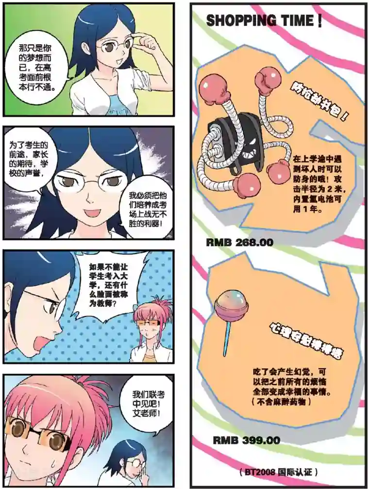 高考2进1第33话 无懈可击的七班！