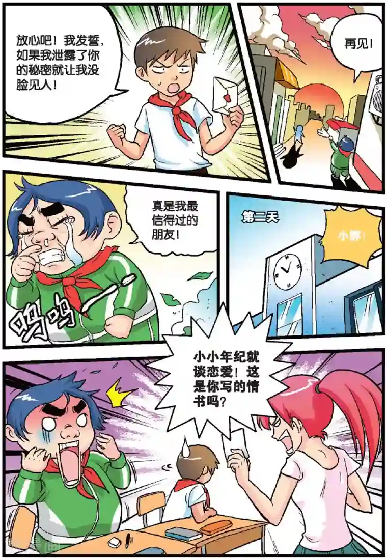 高考2进1第34话 降临！幸运女神