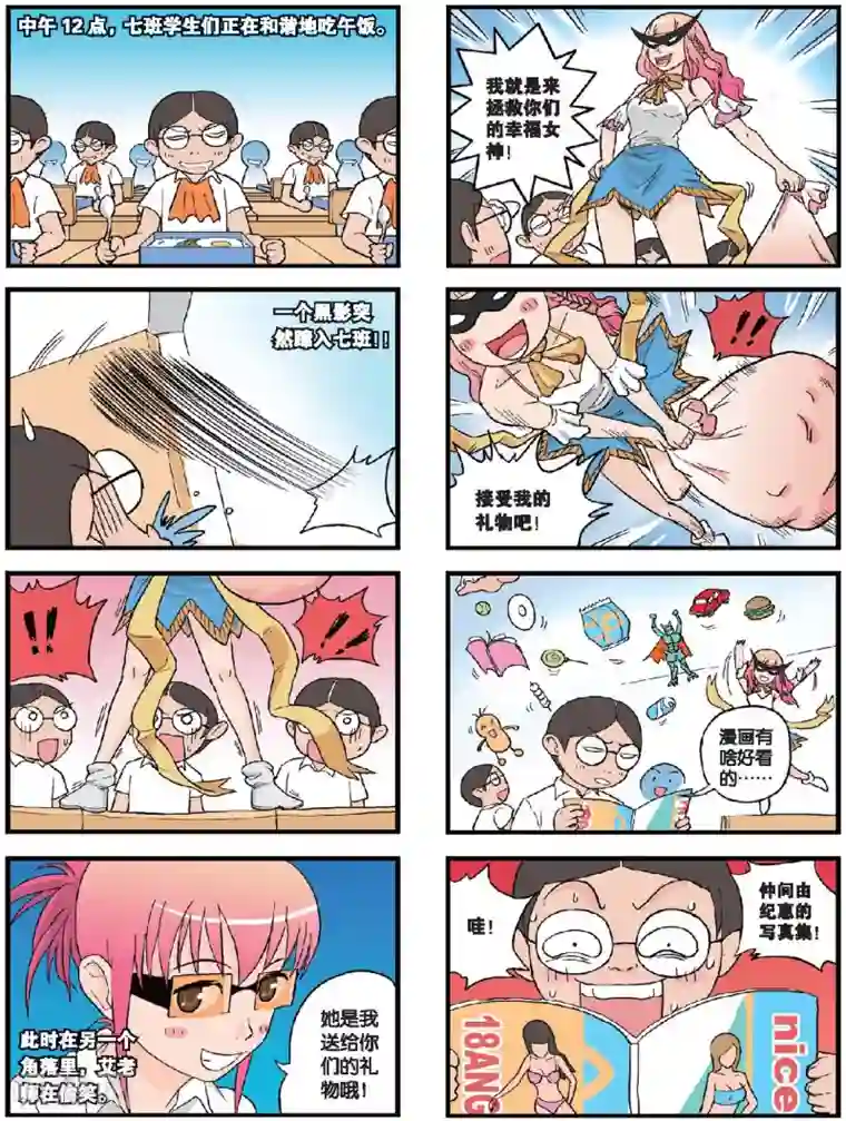 高考2进1第34话 降临！幸运女神