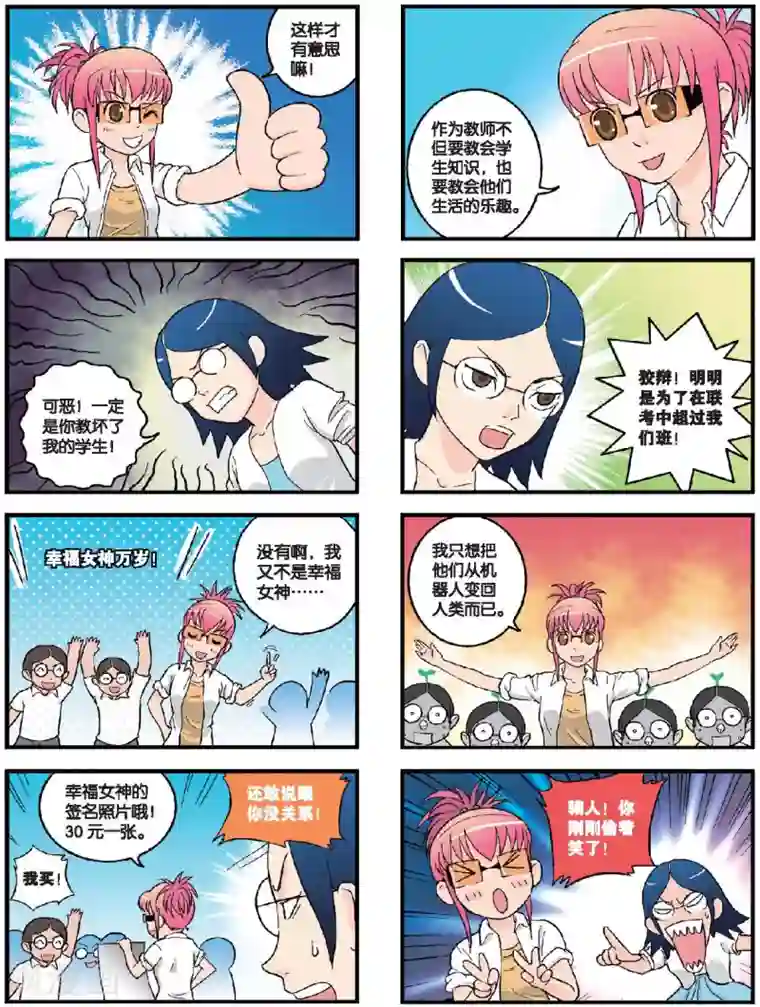 高考2进1第34话 降临！幸运女神