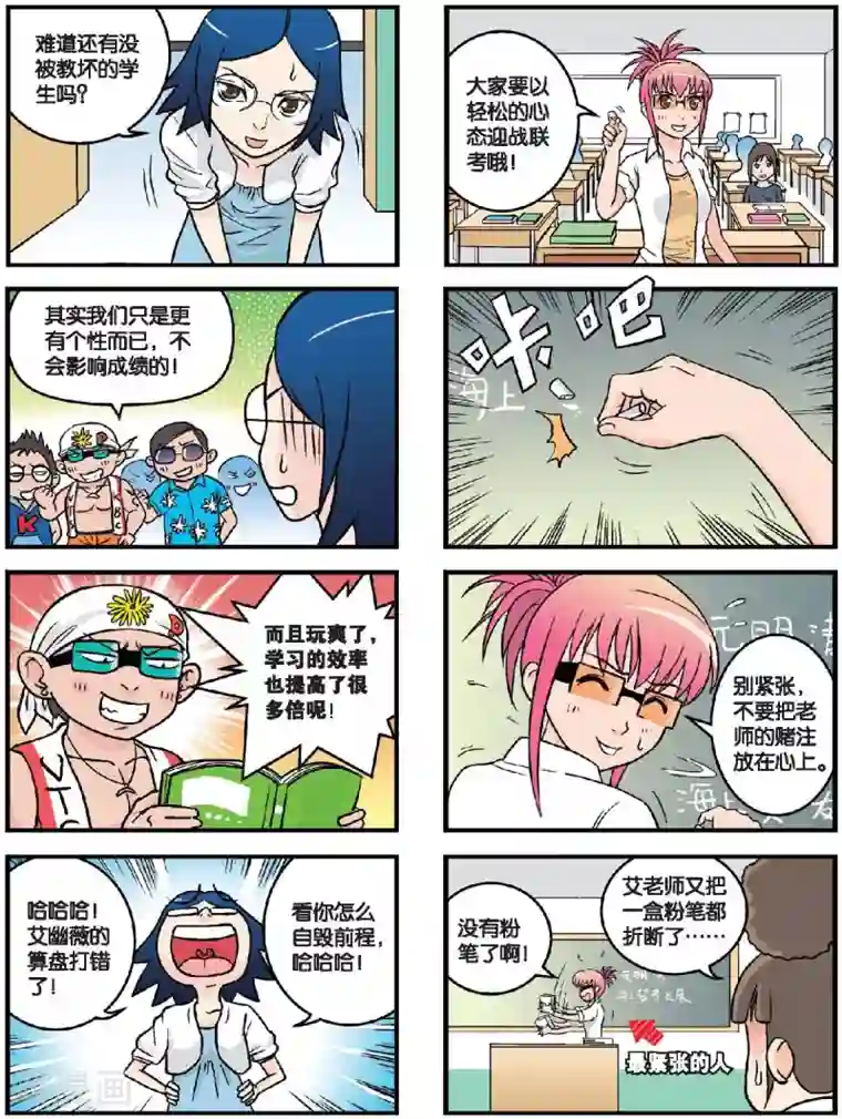 高考2进1第35话 联考终于来了！