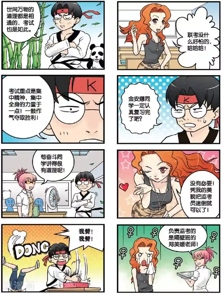 高考2进1第35话 联考终于来了！