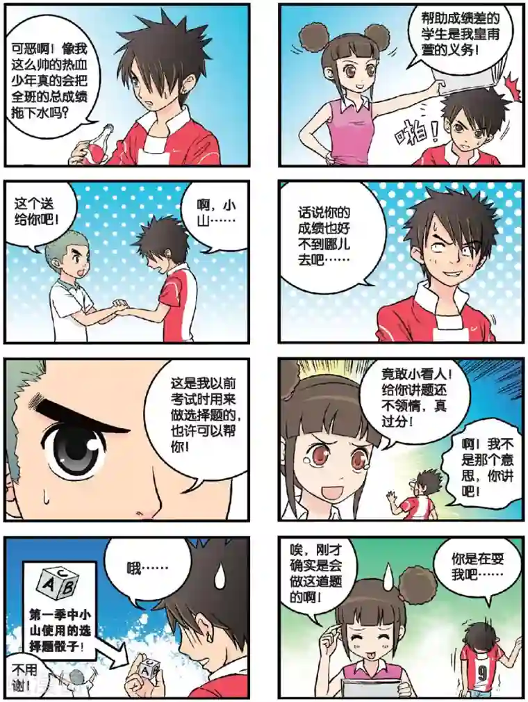 高考2进1第35话 联考终于来了！