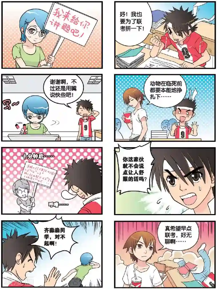 高考2进1第35话 联考终于来了！