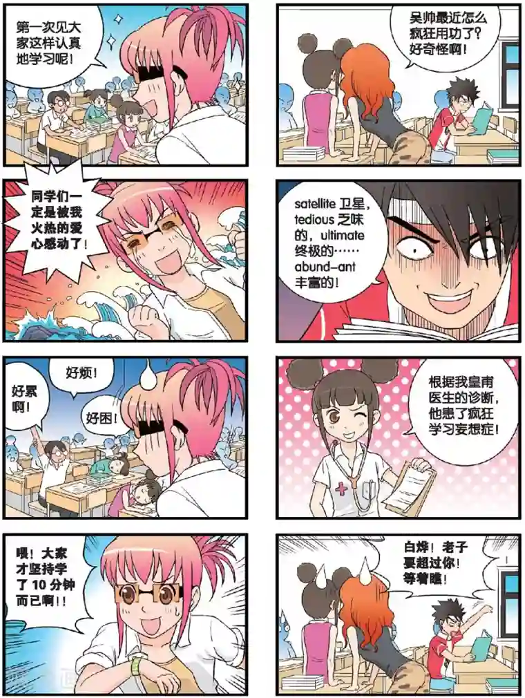 高考2进1第35话 联考终于来了！