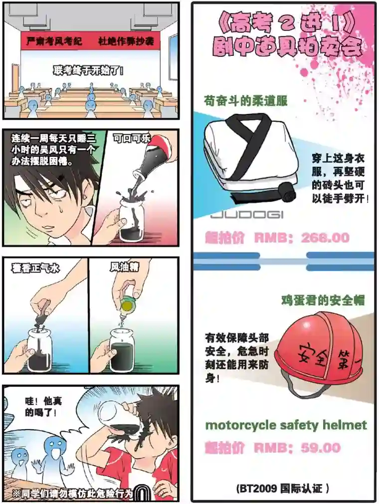 高考2进1第35话 联考终于来了！