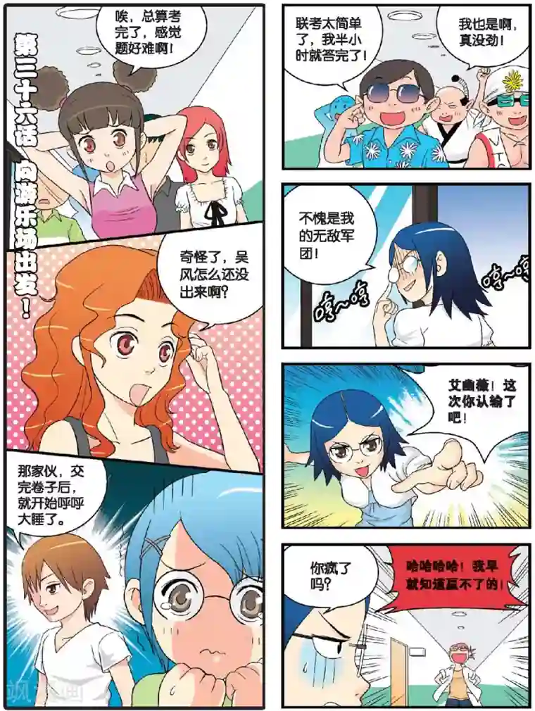 高考2进1第36话 向游乐园出发！