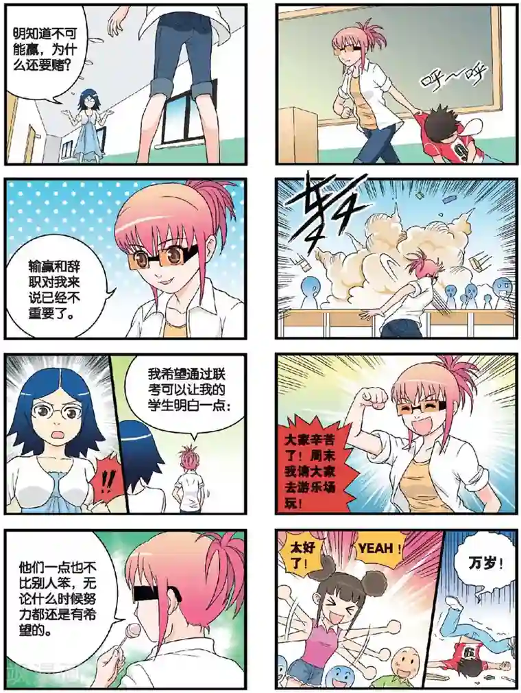 高考2进1第36话 向游乐园出发！