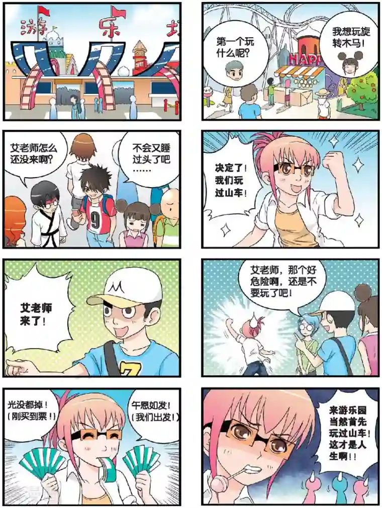 高考2进1第36话 向游乐园出发！