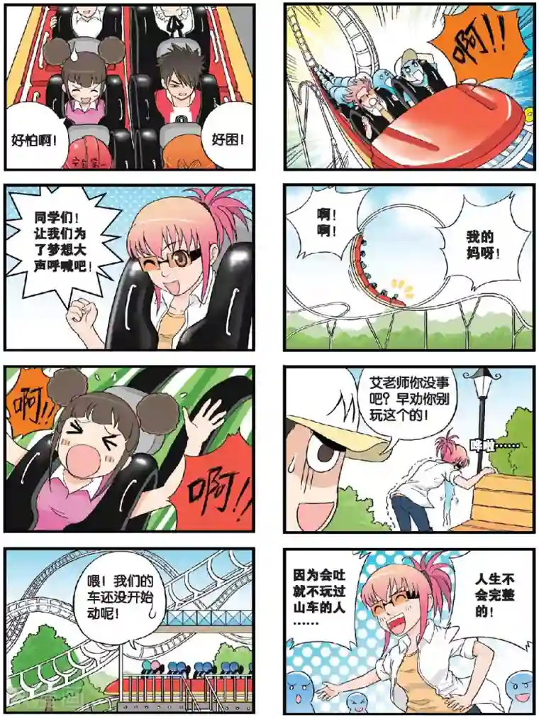 高考2进1第36话 向游乐园出发！