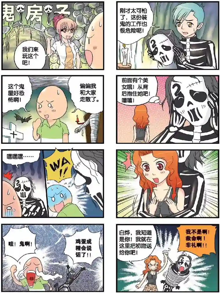 高考2进1第36话 向游乐园出发！