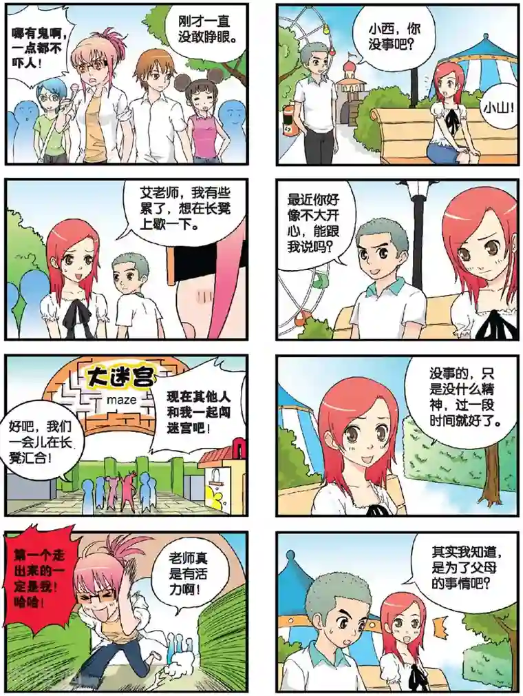 高考2进1第36话 向游乐园出发！