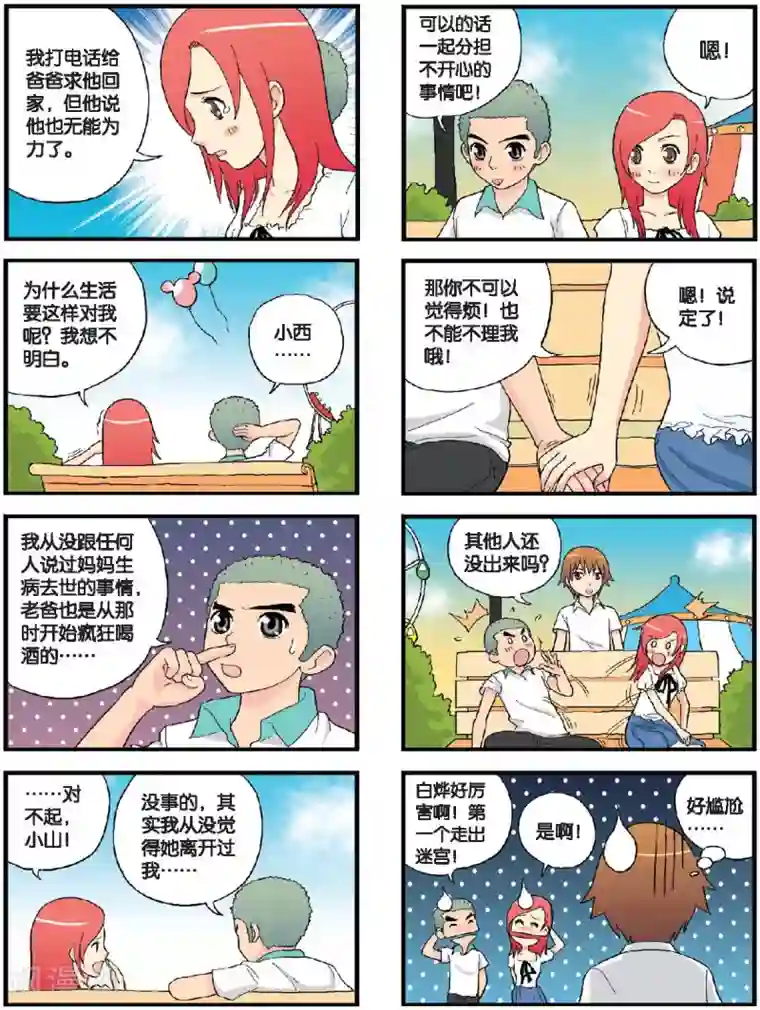 高考2进1第36话 向游乐园出发！