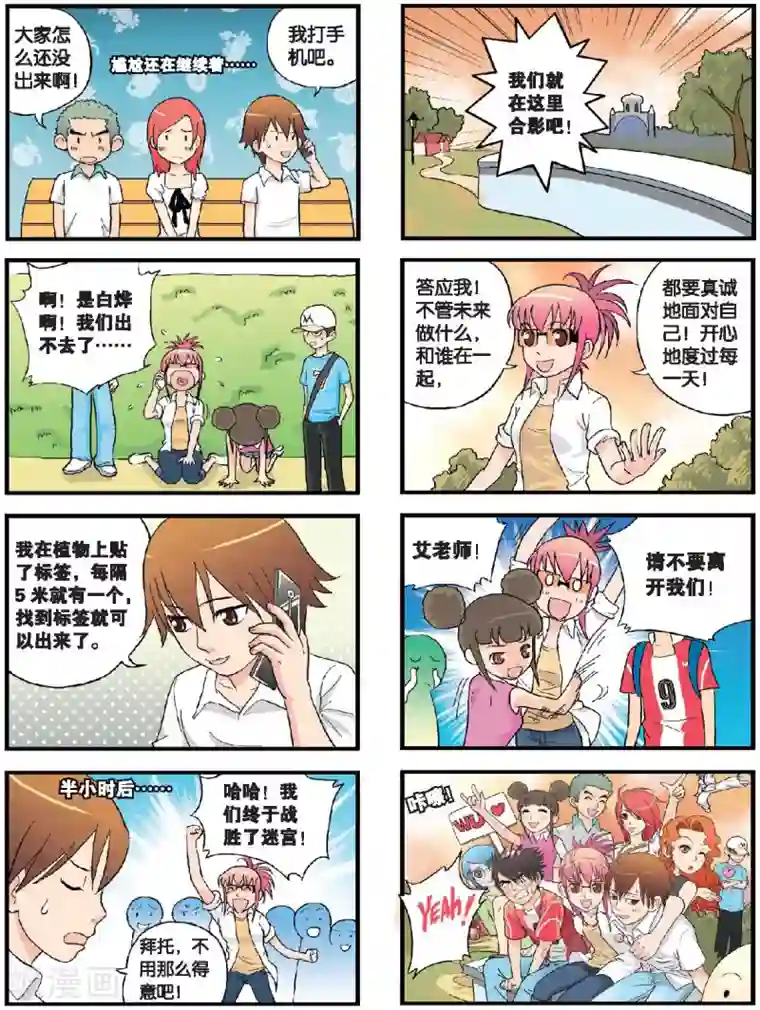 高考2进1第36话 向游乐园出发！