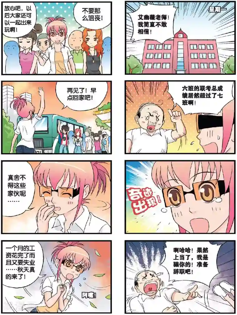 高考2进1第36话 向游乐园出发！