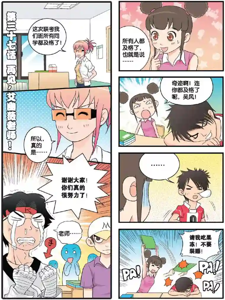 高考2进1第37话 再见，艾幽薇老师！