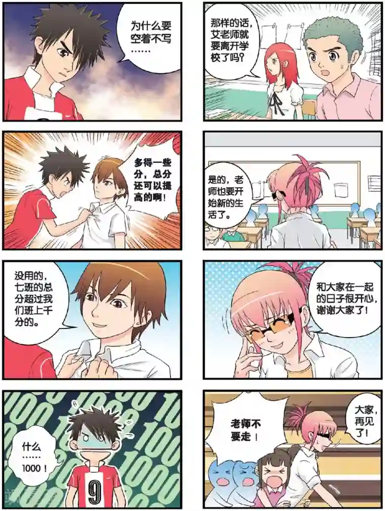 高考2进1第37话 再见，艾幽薇老师！