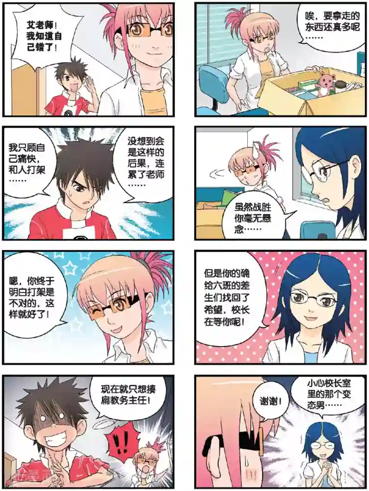 高考2进1第37话 再见，艾幽薇老师！