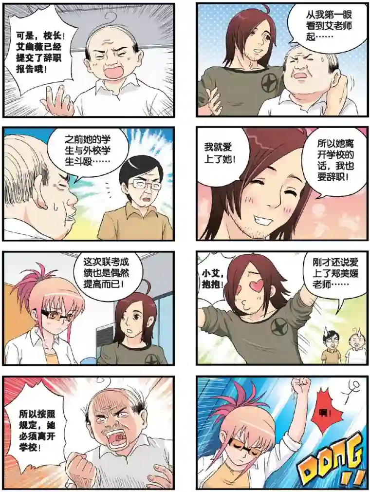 高考2进1第37话 再见，艾幽薇老师！