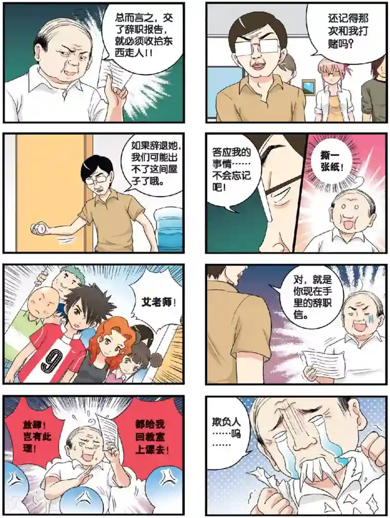 高考2进1第37话 再见，艾幽薇老师！