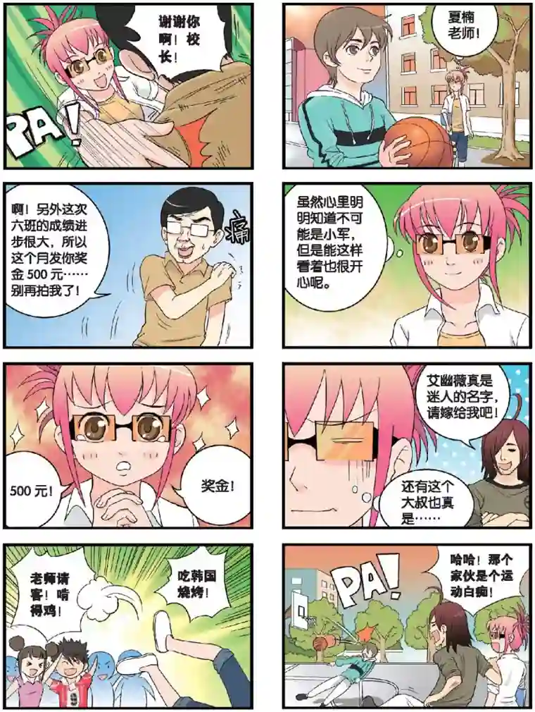 高考2进1第37话 再见，艾幽薇老师！