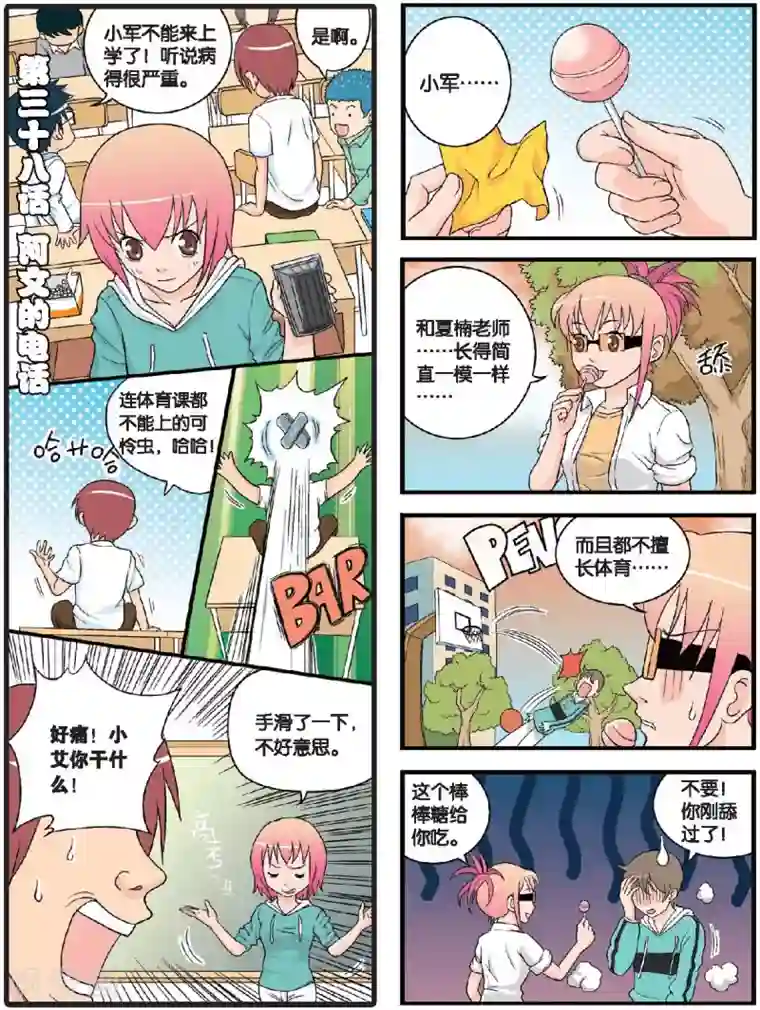 高考2进1第38话 阿文的电话