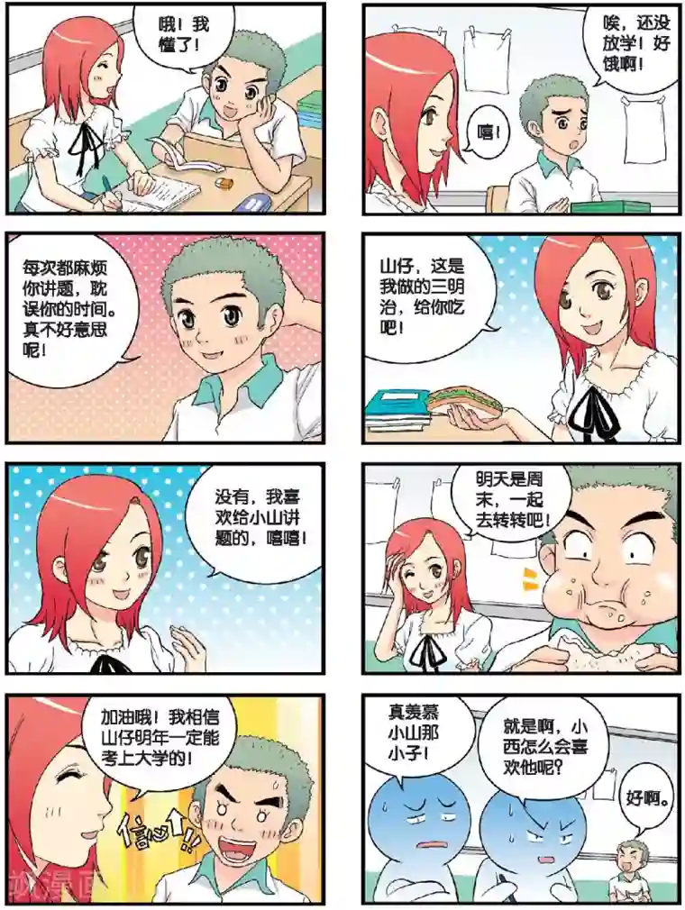 高考2进1第38话 阿文的电话