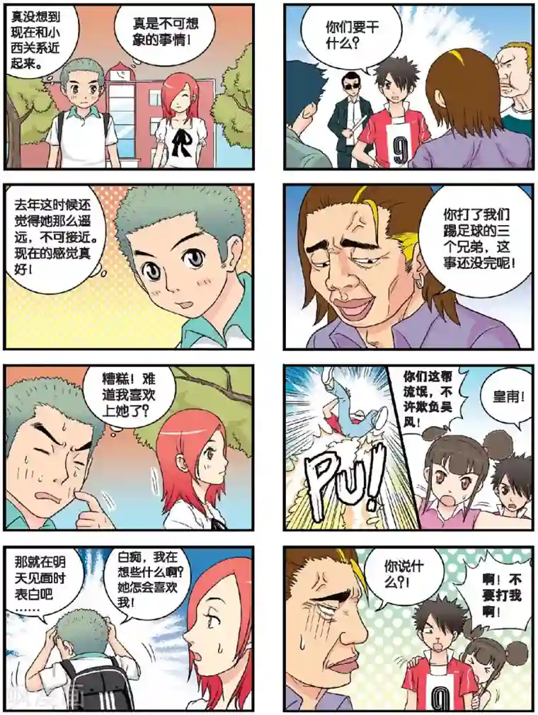 高考2进1第38话 阿文的电话